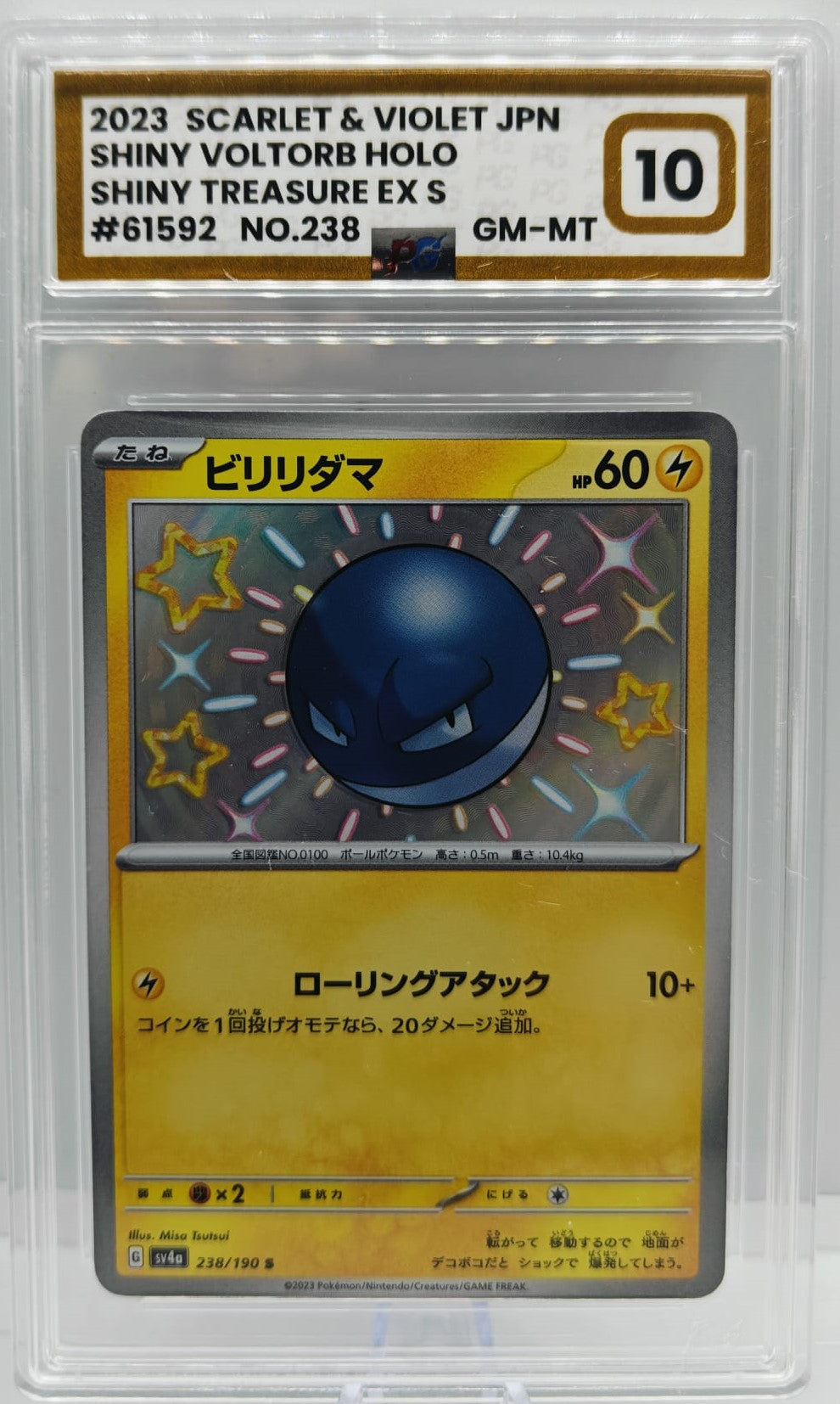 Shiny Voltorb Holo S&V Baby Shiny Treasures Japanese 238/190 PG 10